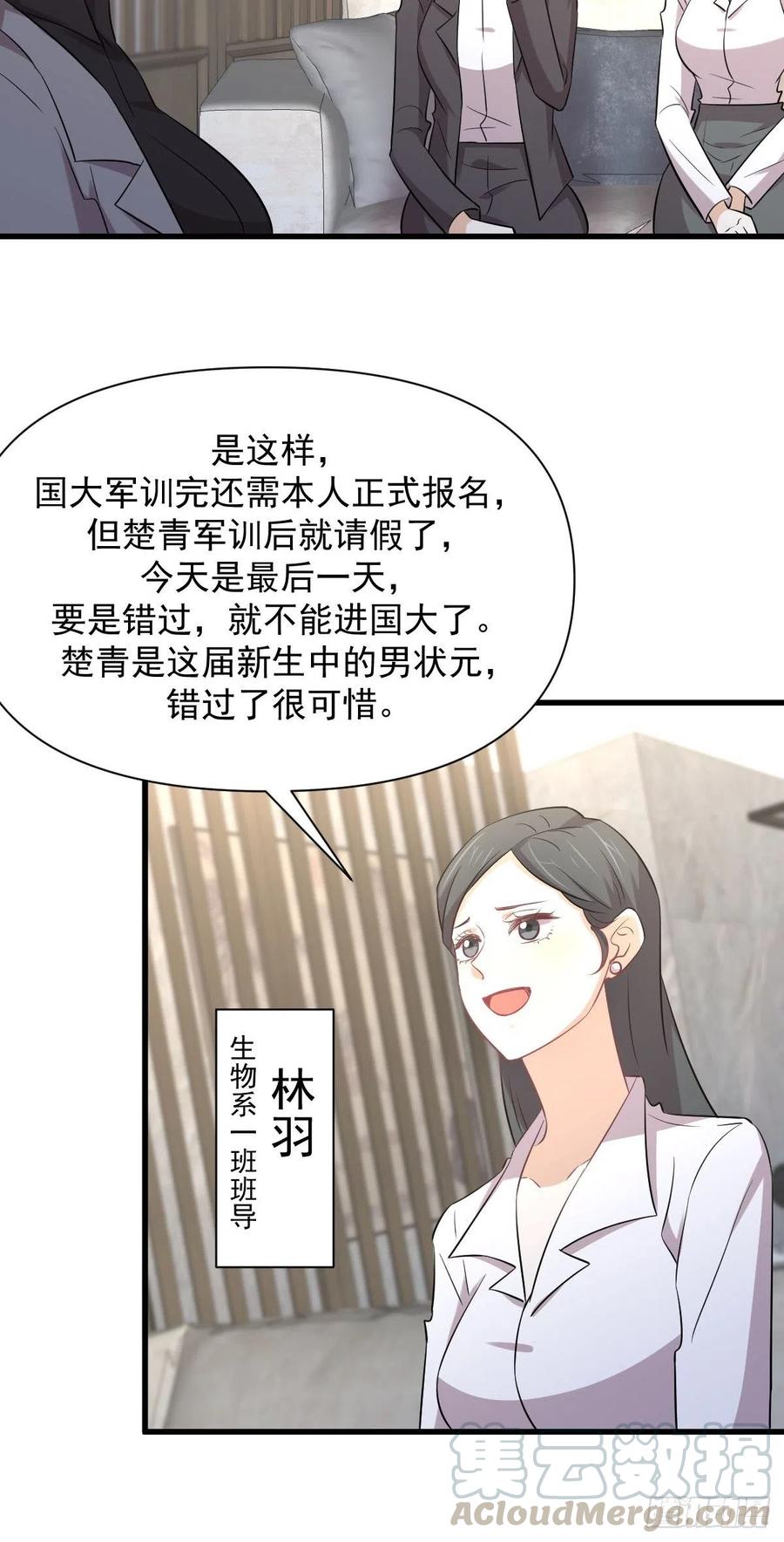 本剑仙绝不吃软饭韩漫全集-第232话 楚青脱困无删减无遮挡章节图片 