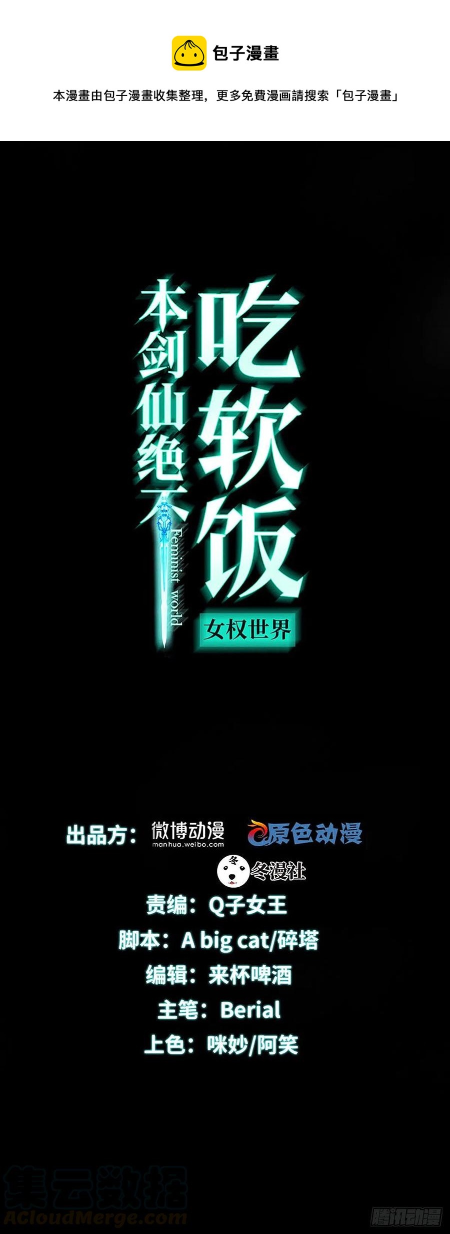 本剑仙绝不吃软饭韩漫全集-第234话 轮椅少女无删减无遮挡章节图片 