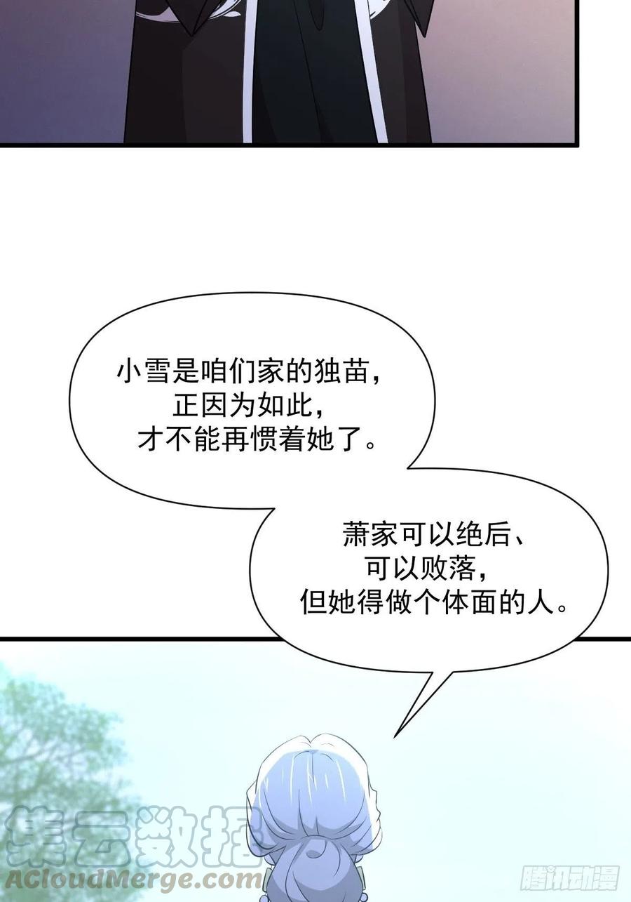 本剑仙绝不吃软饭韩漫全集-第234话 轮椅少女无删减无遮挡章节图片 