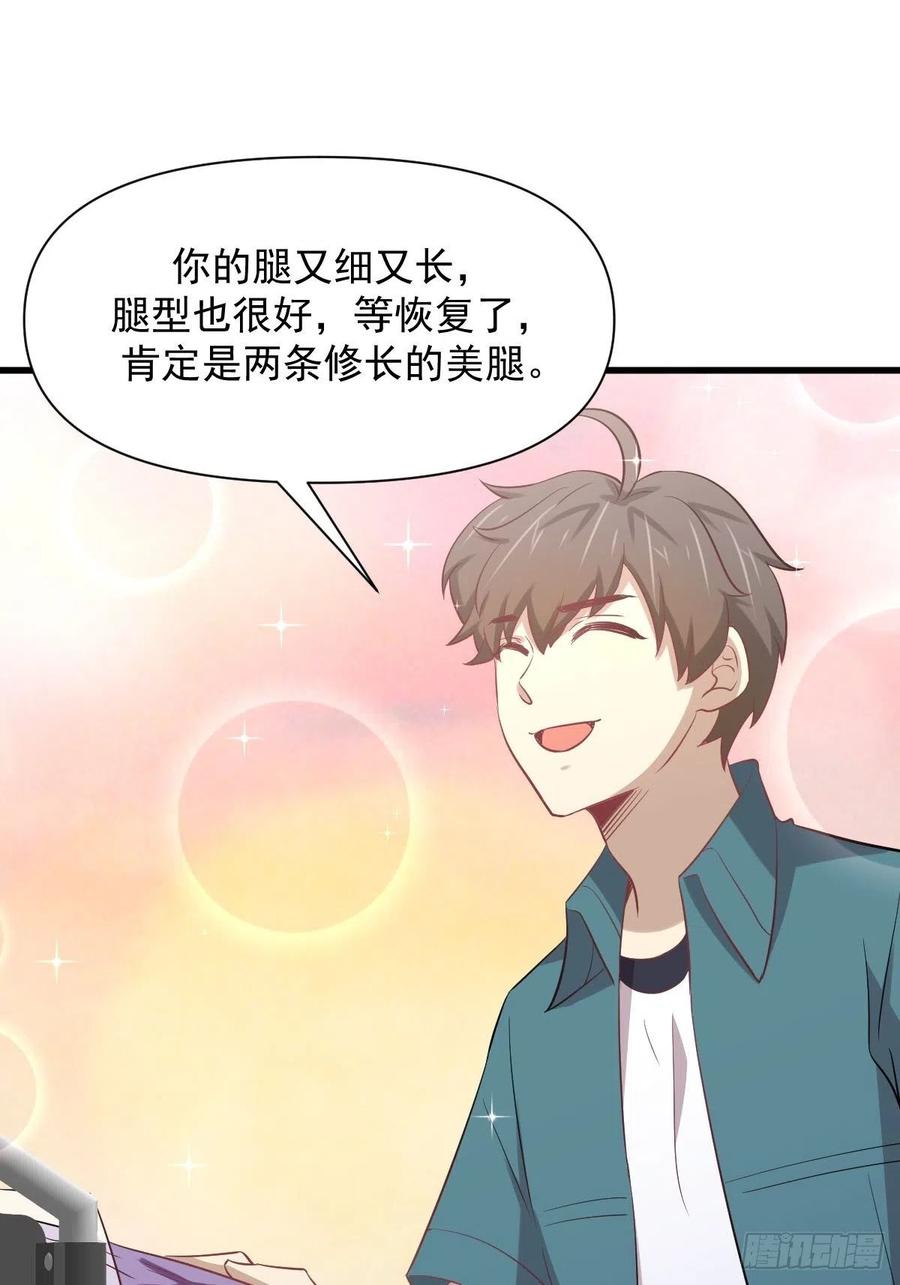 本剑仙绝不吃软饭韩漫全集-第234话 轮椅少女无删减无遮挡章节图片 