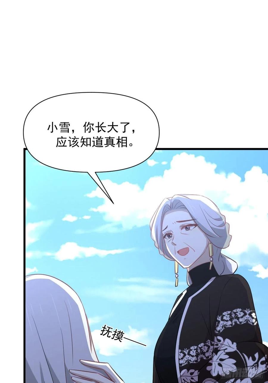 本剑仙绝不吃软饭韩漫全集-第234话 轮椅少女无删减无遮挡章节图片 