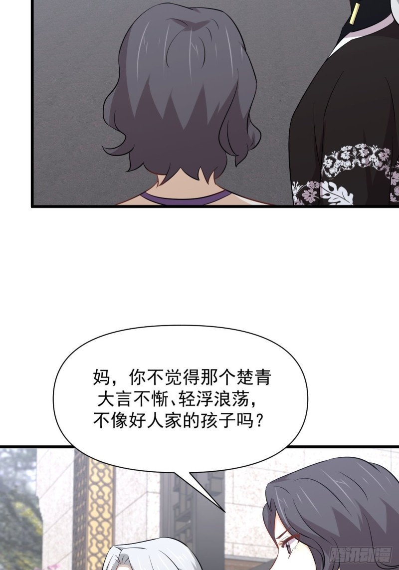 本剑仙绝不吃软饭韩漫全集-第235话 白玫瑰无删减无遮挡章节图片 