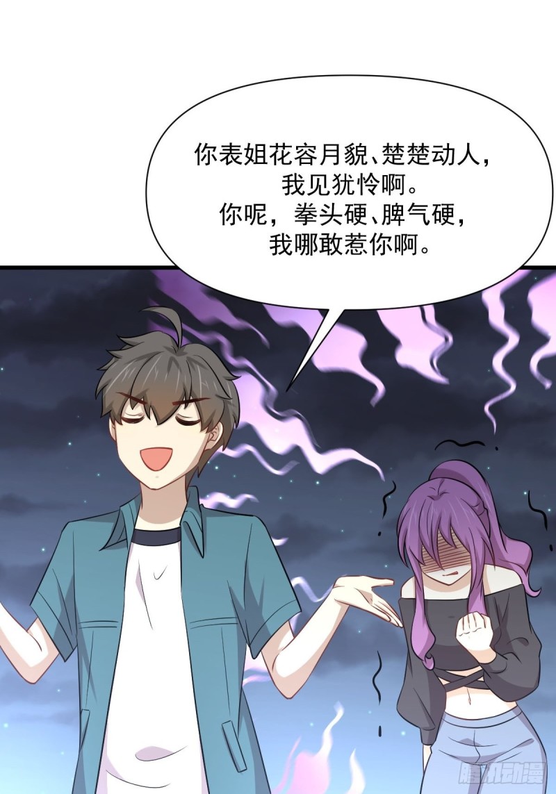 本剑仙绝不吃软饭韩漫全集-第235话 白玫瑰无删减无遮挡章节图片 