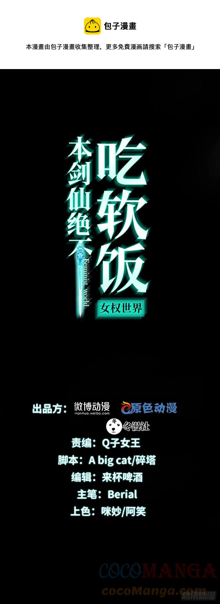 本剑仙绝不吃软饭韩漫全集-第236话 找上门来无删减无遮挡章节图片 
