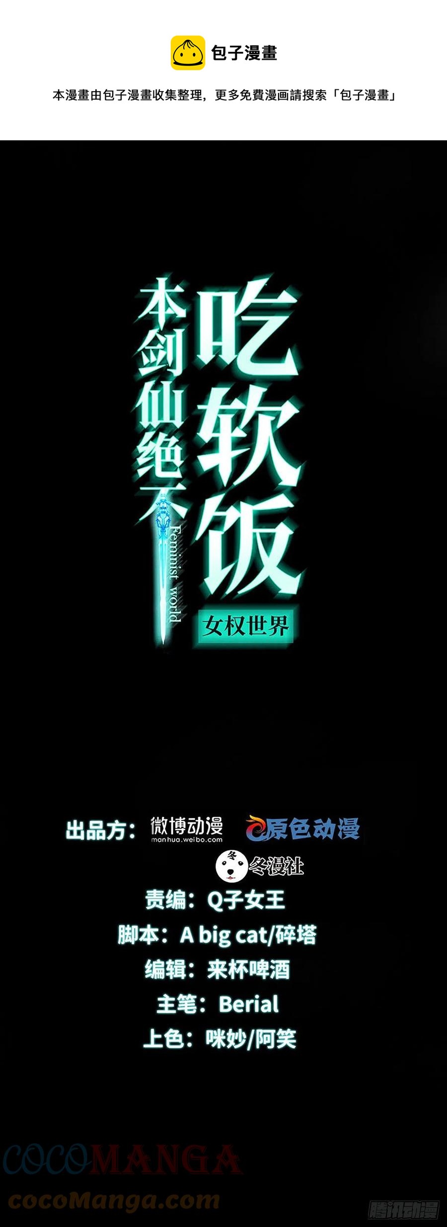 本剑仙绝不吃软饭韩漫全集-第237话 试探消息无删减无遮挡章节图片 