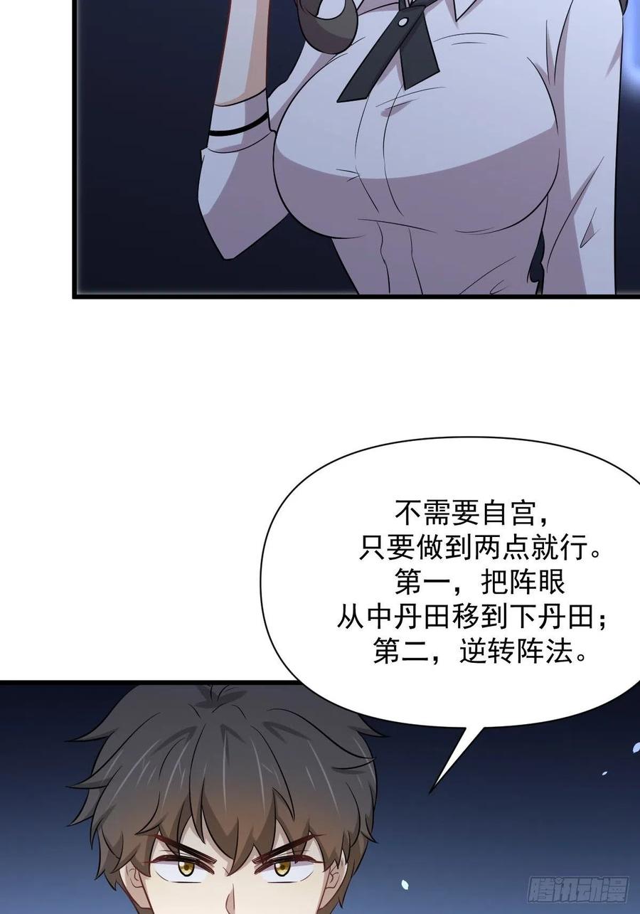 本剑仙绝不吃软饭韩漫全集-第237话 试探消息无删减无遮挡章节图片 