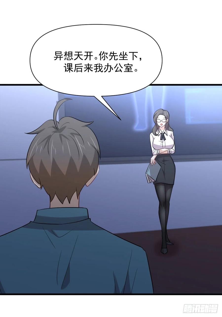 本剑仙绝不吃软饭韩漫全集-第237话 试探消息无删减无遮挡章节图片 