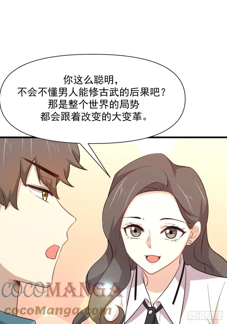 本剑仙绝不吃软饭韩漫全集-第237话 试探消息无删减无遮挡章节图片 