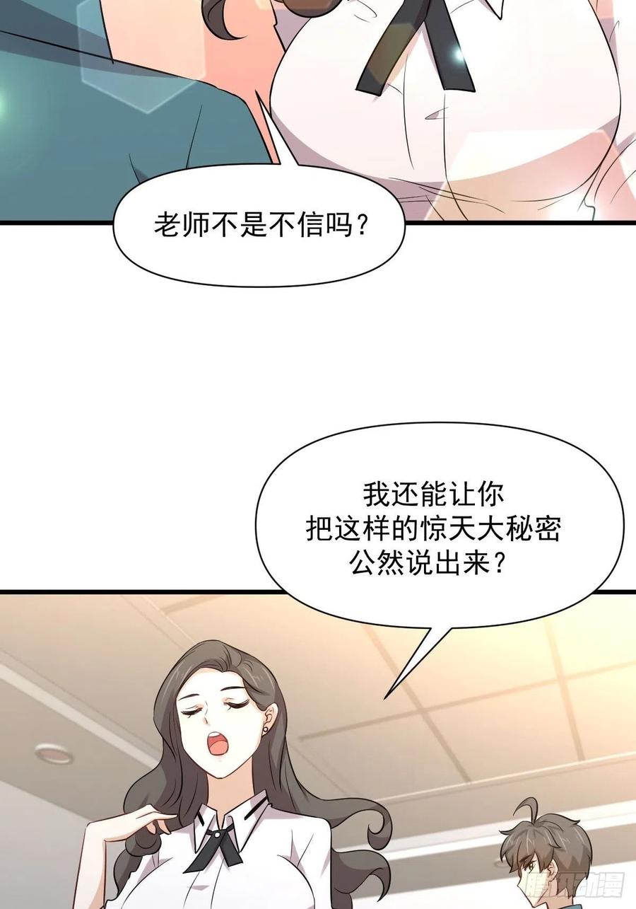 本剑仙绝不吃软饭韩漫全集-第237话 试探消息无删减无遮挡章节图片 