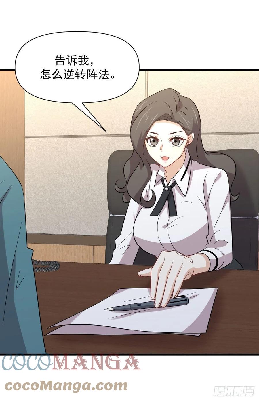 本剑仙绝不吃软饭韩漫全集-第237话 试探消息无删减无遮挡章节图片 