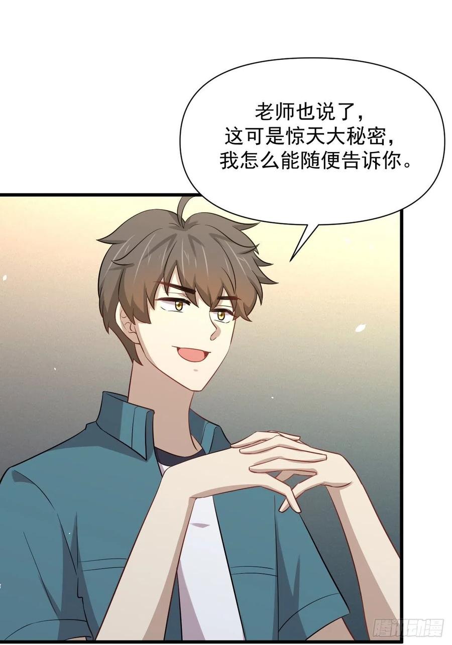 本剑仙绝不吃软饭韩漫全集-第237话 试探消息无删减无遮挡章节图片 