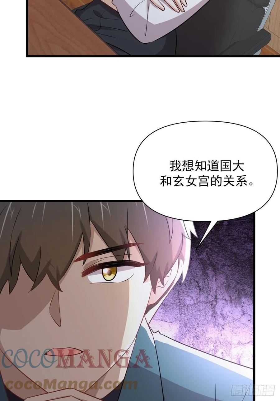 本剑仙绝不吃软饭韩漫全集-第237话 试探消息无删减无遮挡章节图片 