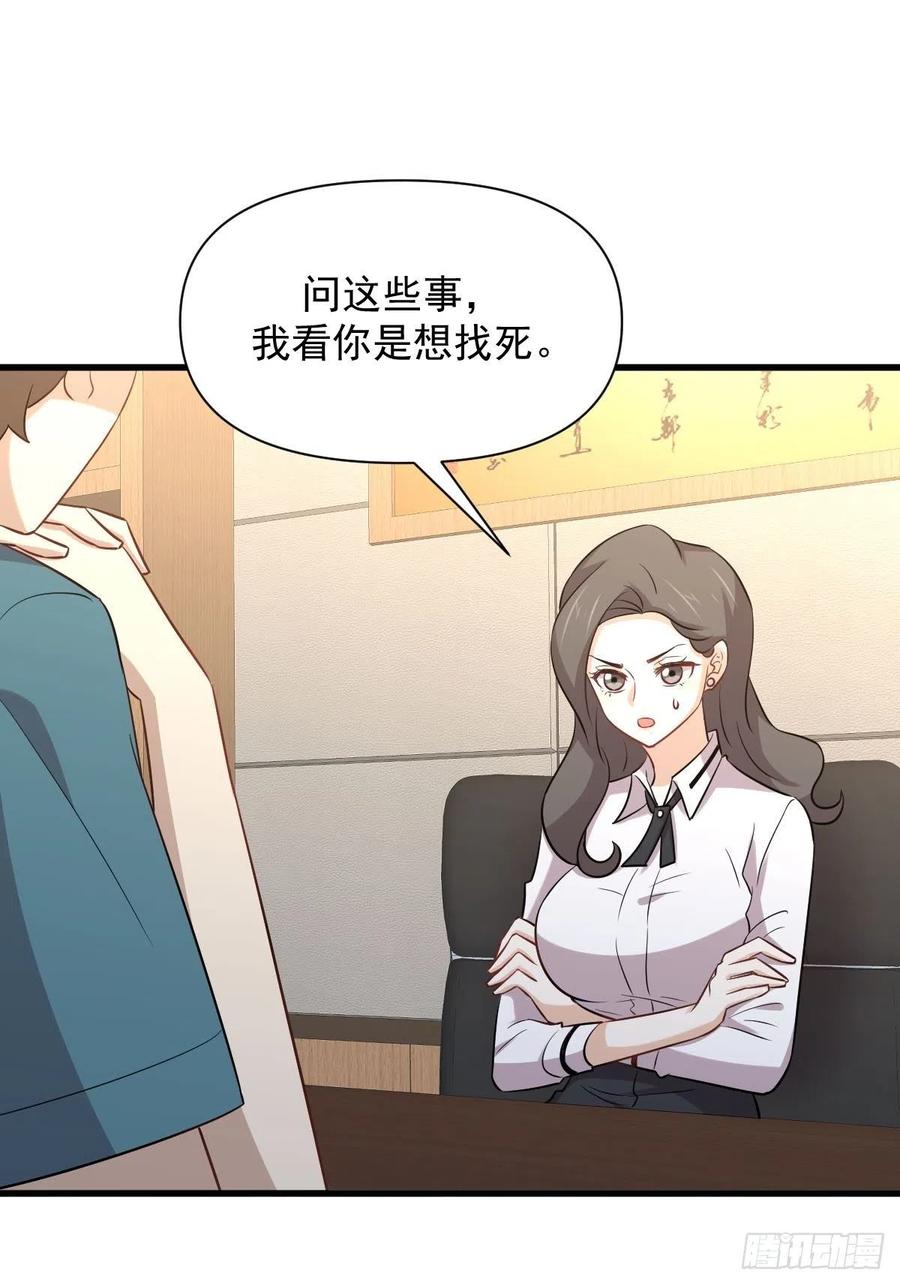 本剑仙绝不吃软饭韩漫全集-第237话 试探消息无删减无遮挡章节图片 