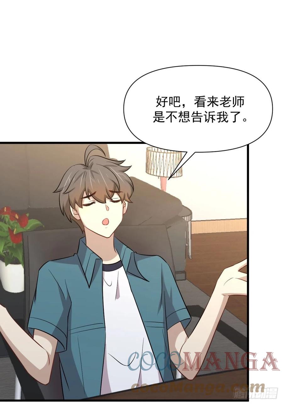 本剑仙绝不吃软饭韩漫全集-第237话 试探消息无删减无遮挡章节图片 