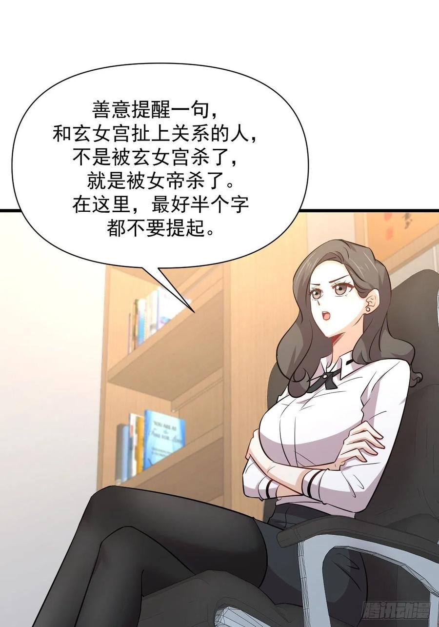 本剑仙绝不吃软饭韩漫全集-第237话 试探消息无删减无遮挡章节图片 