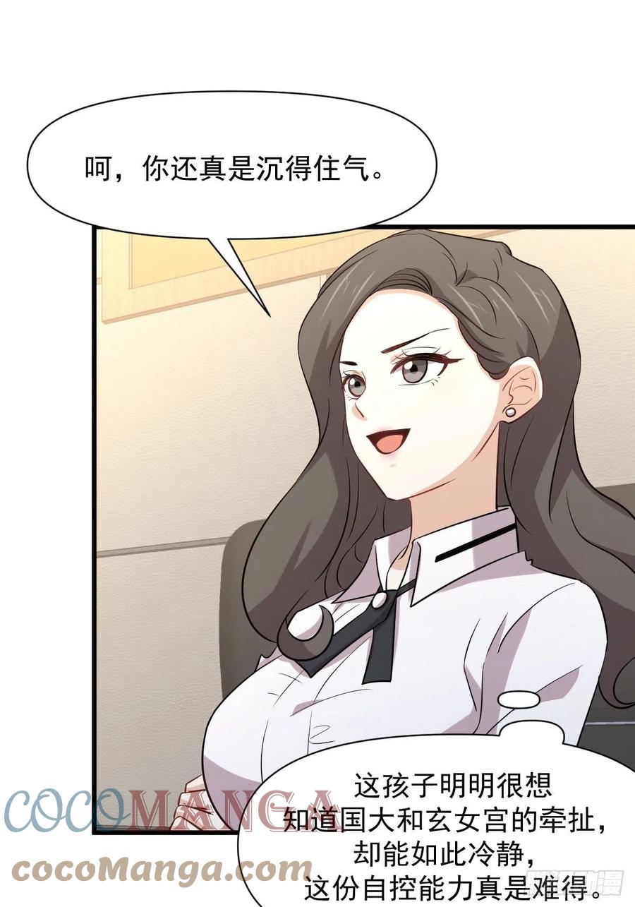 本剑仙绝不吃软饭韩漫全集-第237话 试探消息无删减无遮挡章节图片 