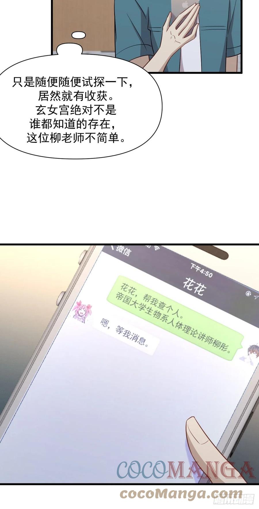 本剑仙绝不吃软饭韩漫全集-第237话 试探消息无删减无遮挡章节图片 