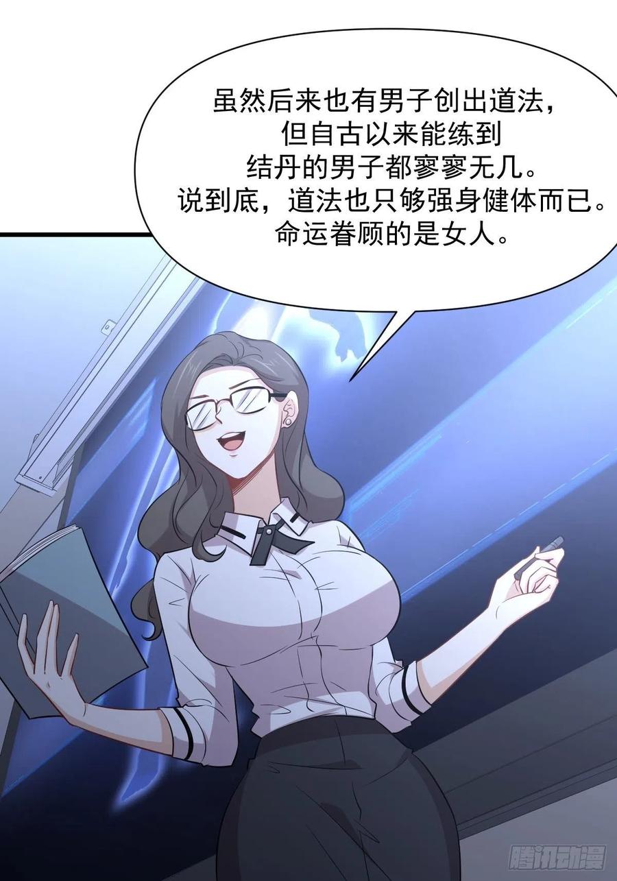 本剑仙绝不吃软饭韩漫全集-第237话 试探消息无删减无遮挡章节图片 