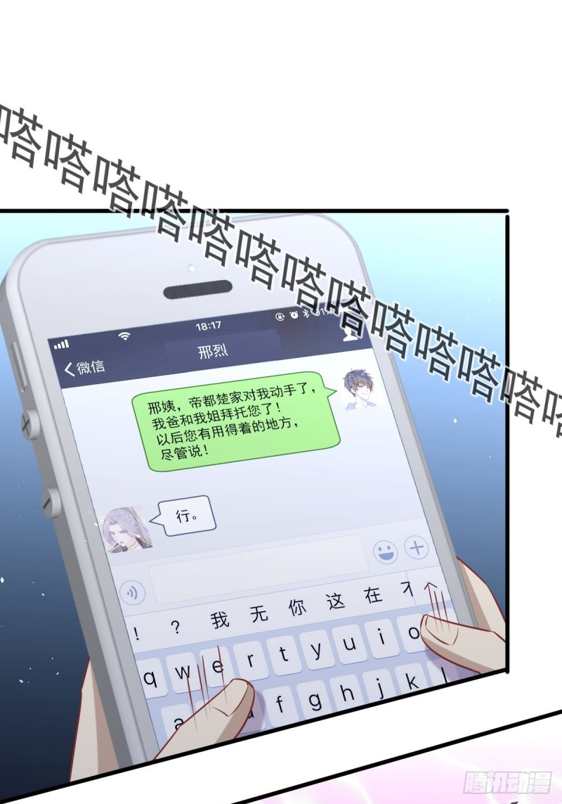 本剑仙绝不吃软饭韩漫全集-第241话 楚母失踪无删减无遮挡章节图片 