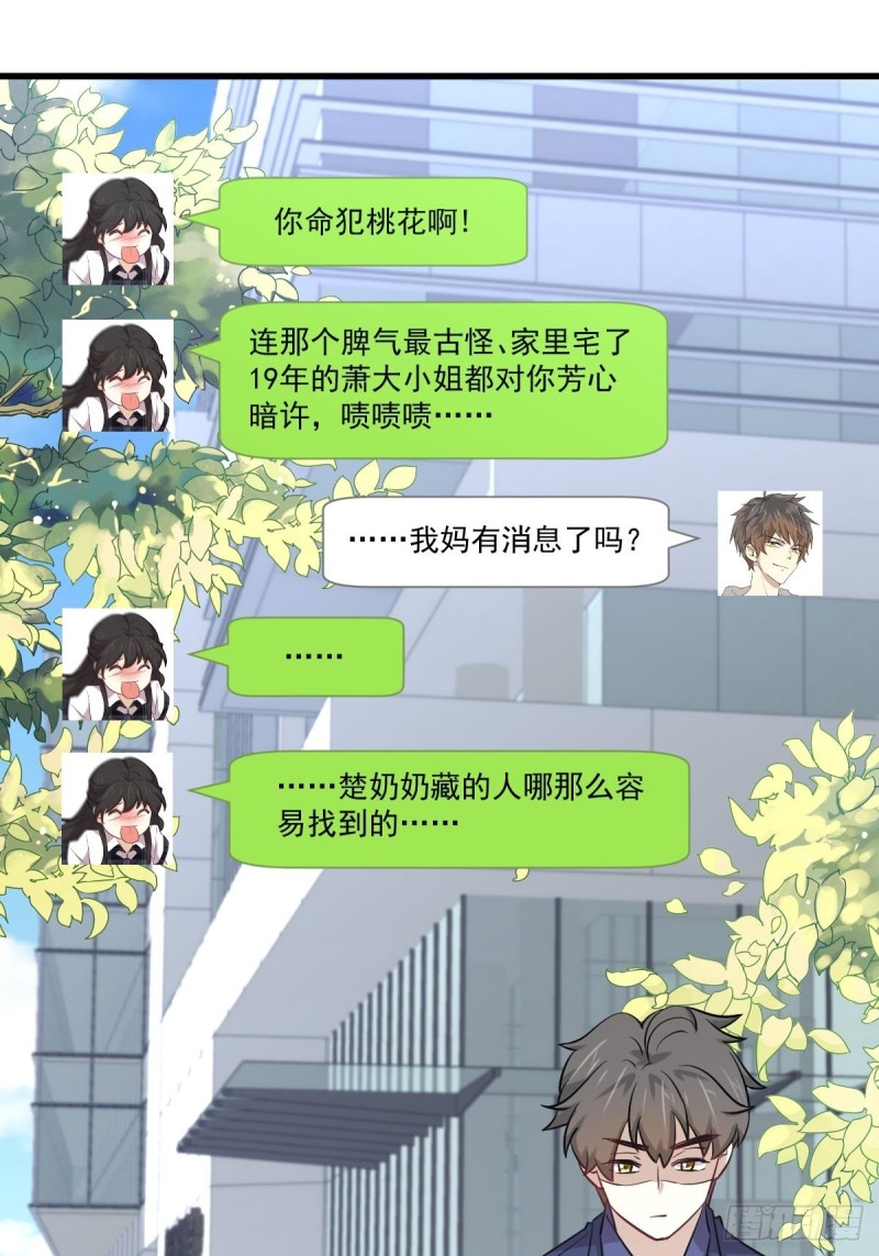 本剑仙绝不吃软饭韩漫全集-第242话 楚蓝大婚无删减无遮挡章节图片 