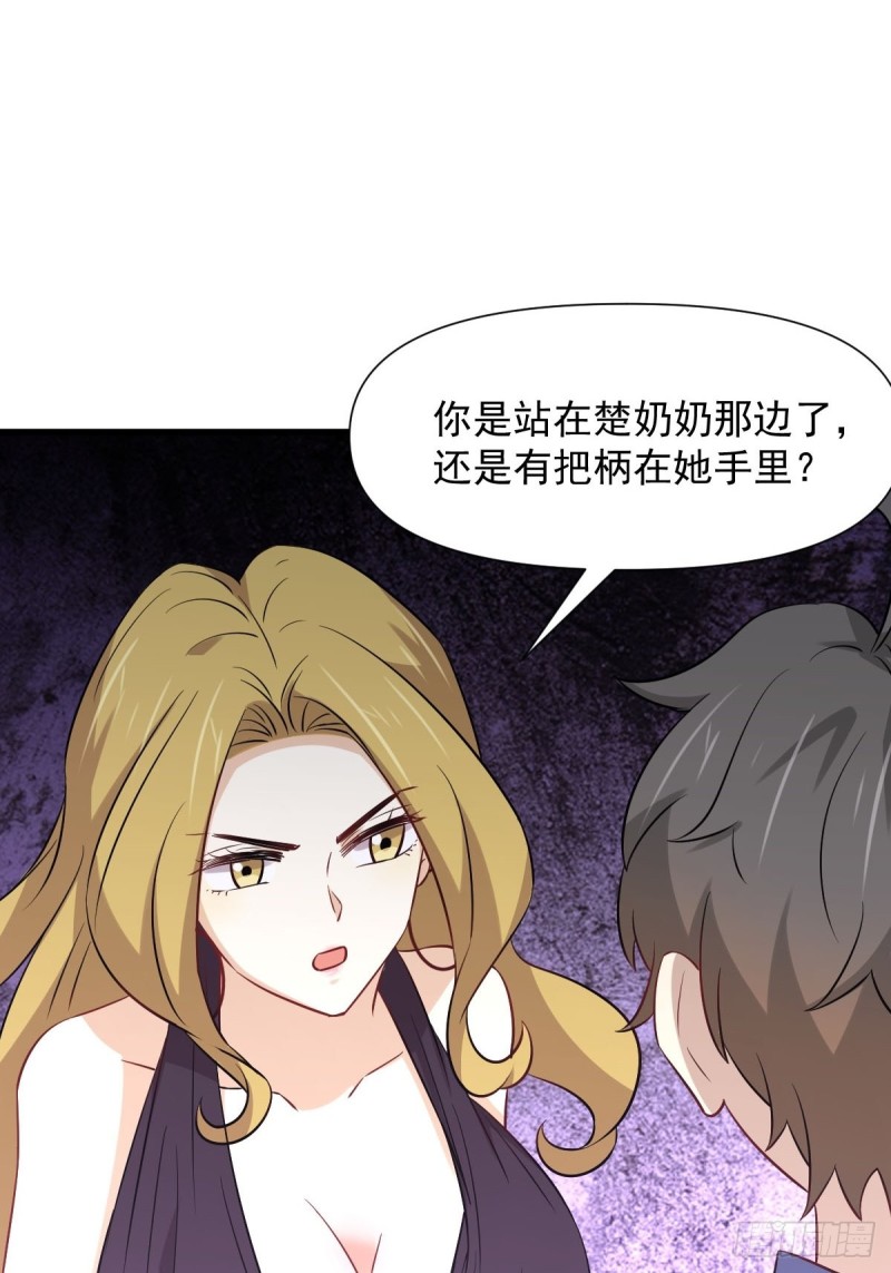 本剑仙绝不吃软饭韩漫全集-第243话 楚家长孙无删减无遮挡章节图片 