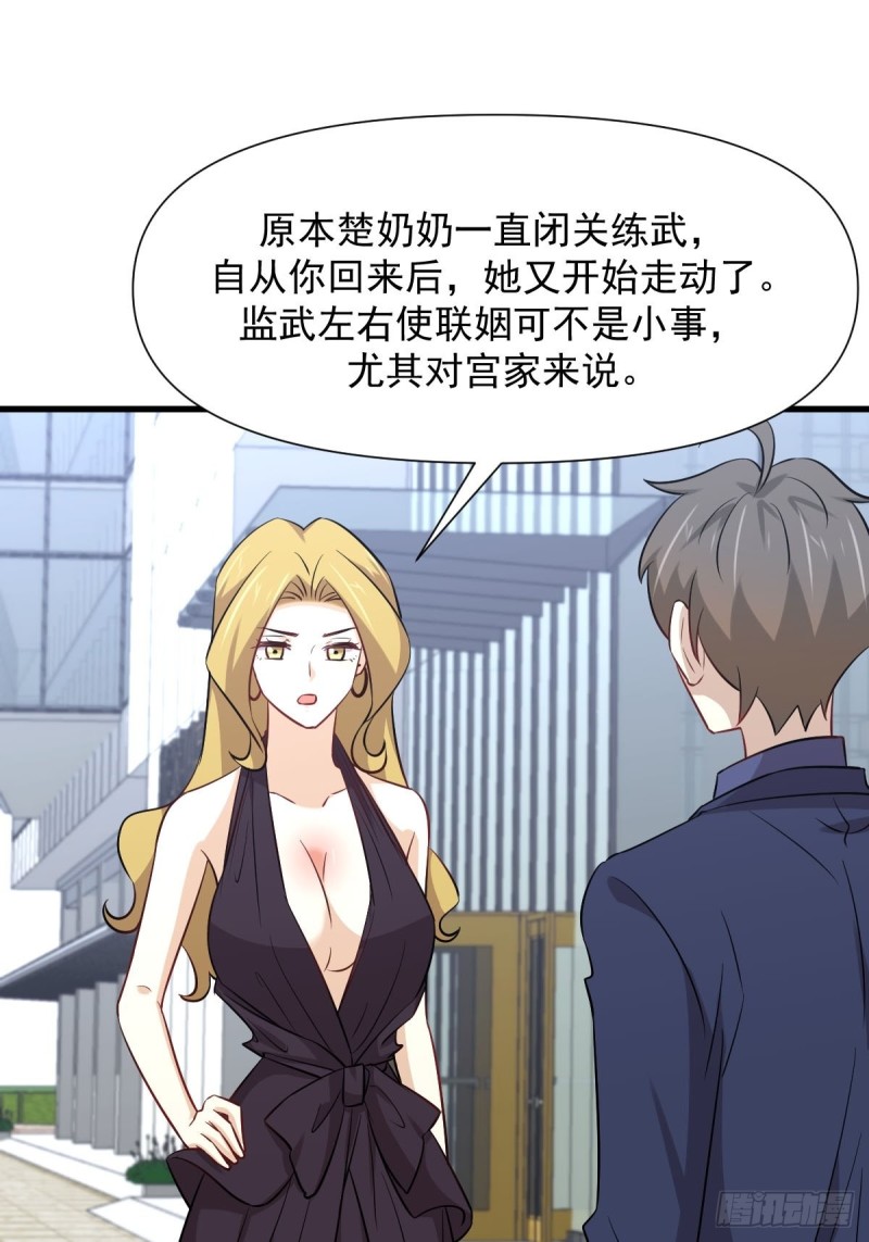本剑仙绝不吃软饭韩漫全集-第243话 楚家长孙无删减无遮挡章节图片 