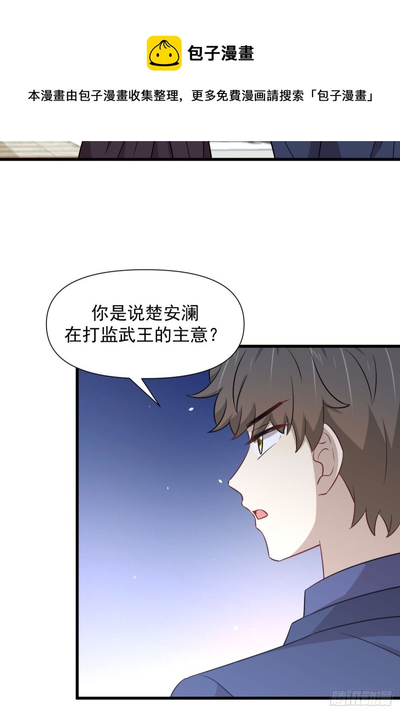 本剑仙绝不吃软饭韩漫全集-第243话 楚家长孙无删减无遮挡章节图片 