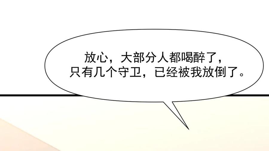 本剑仙绝不吃软饭韩漫全集-第245话 新婚之夜无删减无遮挡章节图片 