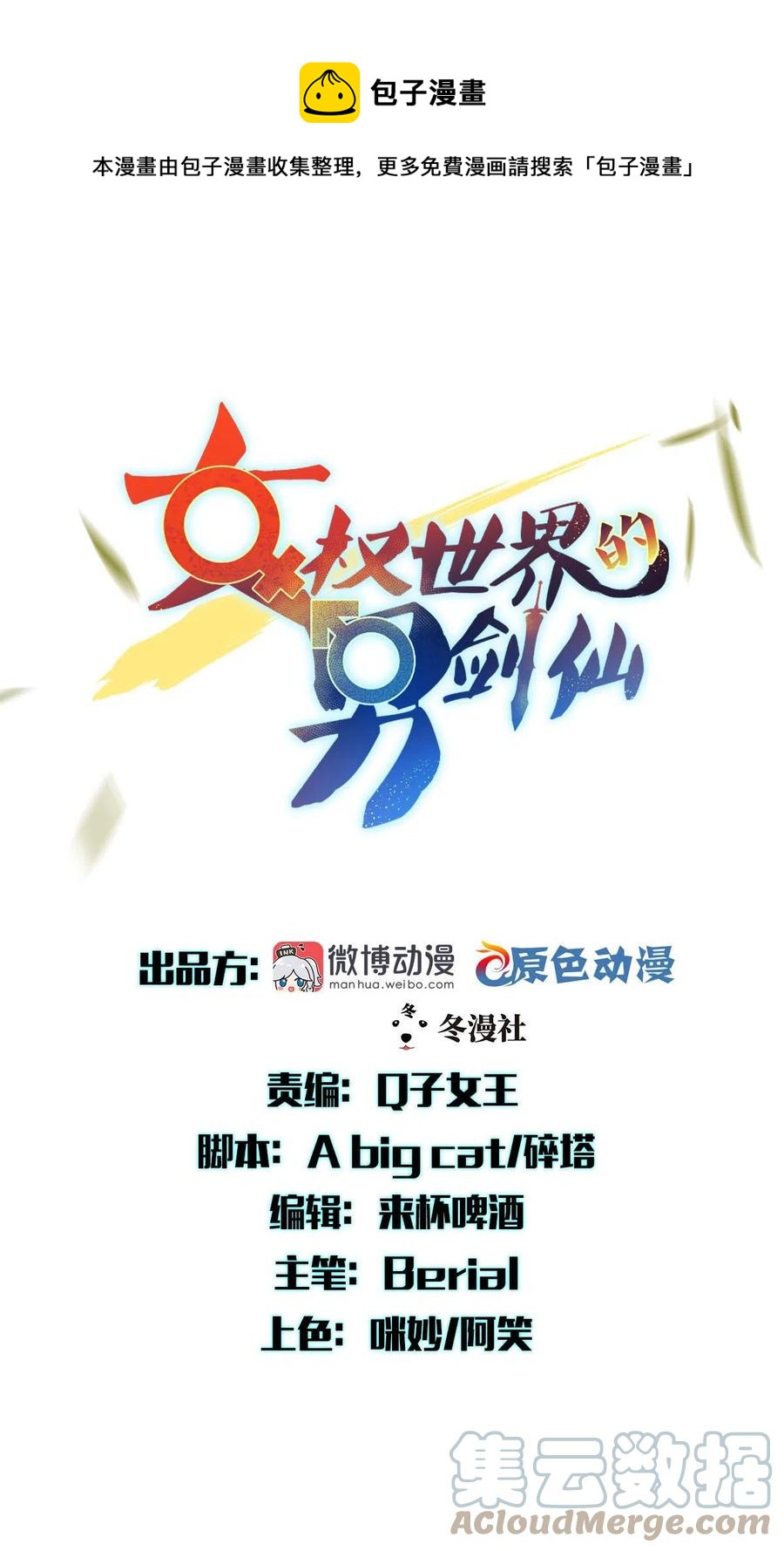 本剑仙绝不吃软饭韩漫全集-第246话 白家激斗无删减无遮挡章节图片 
