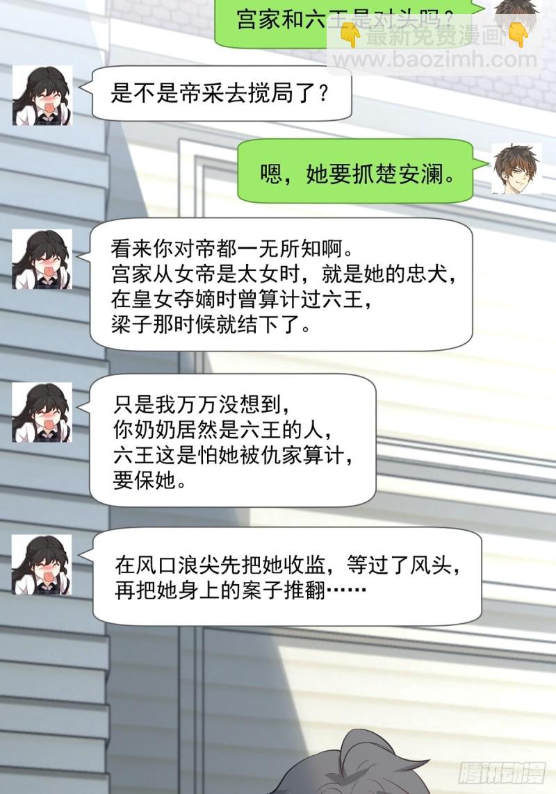 本剑仙绝不吃软饭韩漫全集-第249话 意外出现无删减无遮挡章节图片 