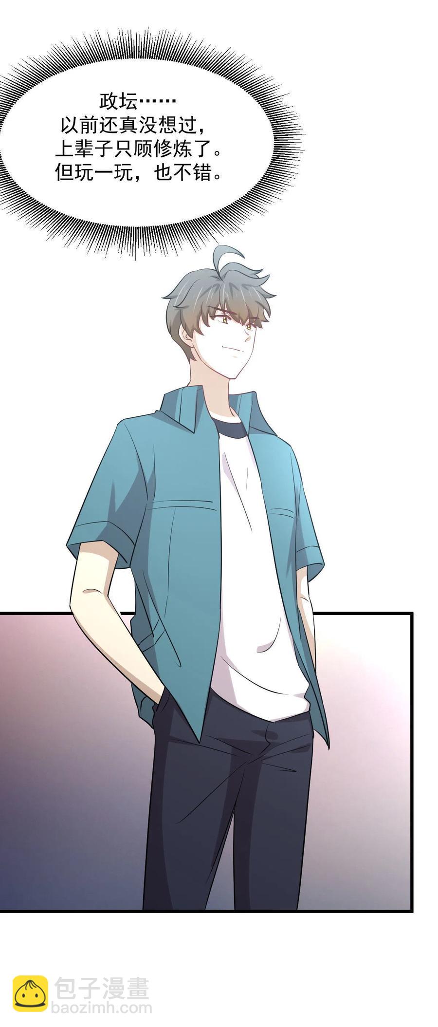 本剑仙绝不吃软饭韩漫全集-第250话 长老出手无删减无遮挡章节图片 