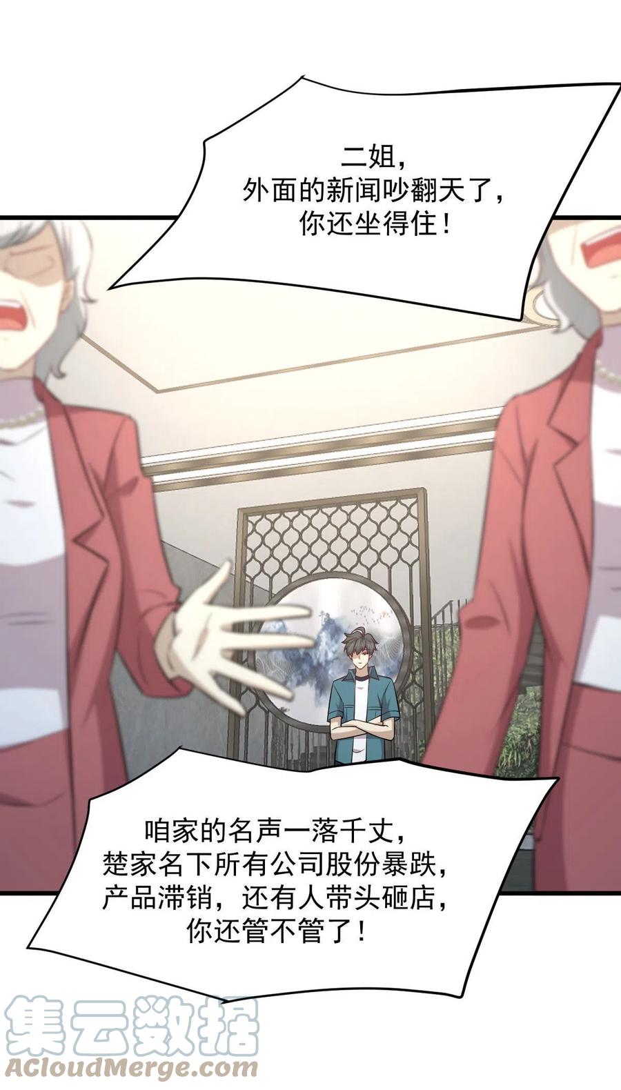 本剑仙绝不吃软饭韩漫全集-第250话 长老出手无删减无遮挡章节图片 