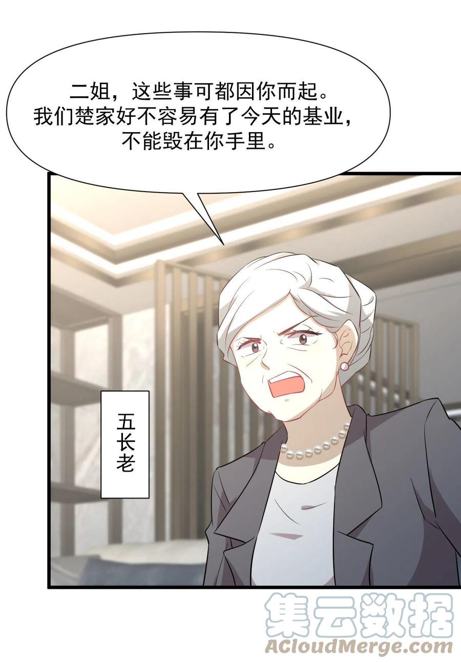 本剑仙绝不吃软饭韩漫全集-第250话 长老出手无删减无遮挡章节图片 
