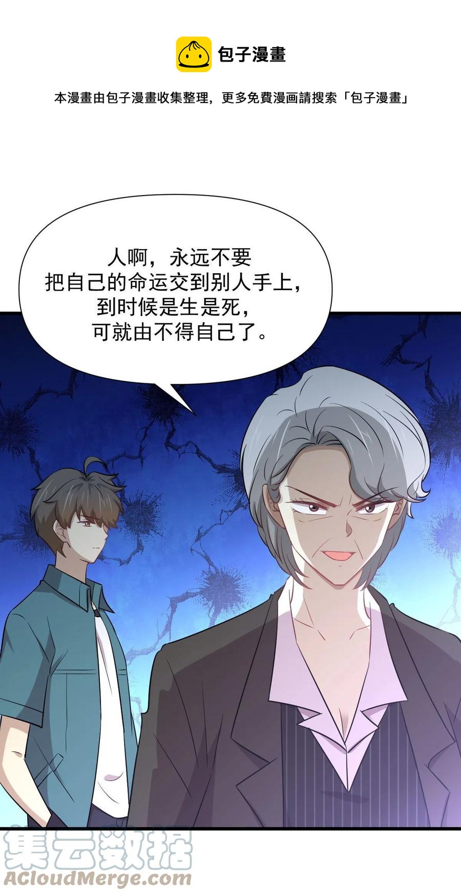 本剑仙绝不吃软饭韩漫全集-第250话 长老出手无删减无遮挡章节图片 