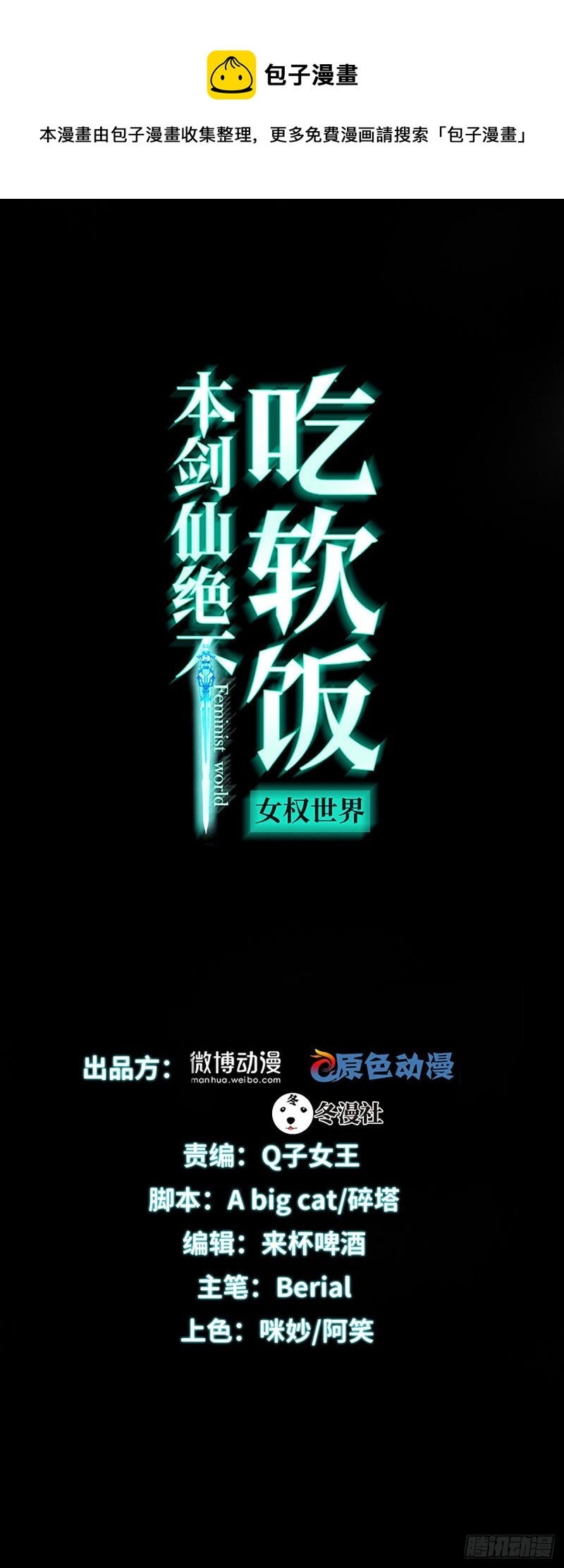 本剑仙绝不吃软饭韩漫全集-第251话 万事俱备无删减无遮挡章节图片 