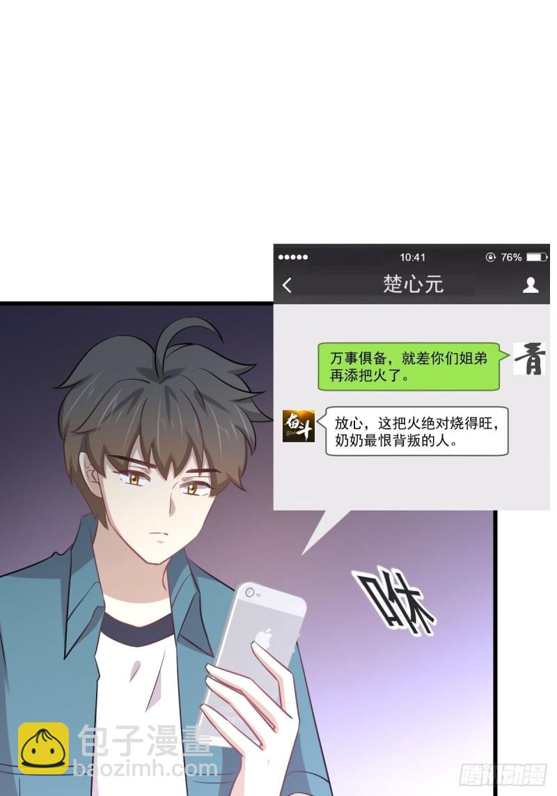 本剑仙绝不吃软饭韩漫全集-第251话 万事俱备无删减无遮挡章节图片 