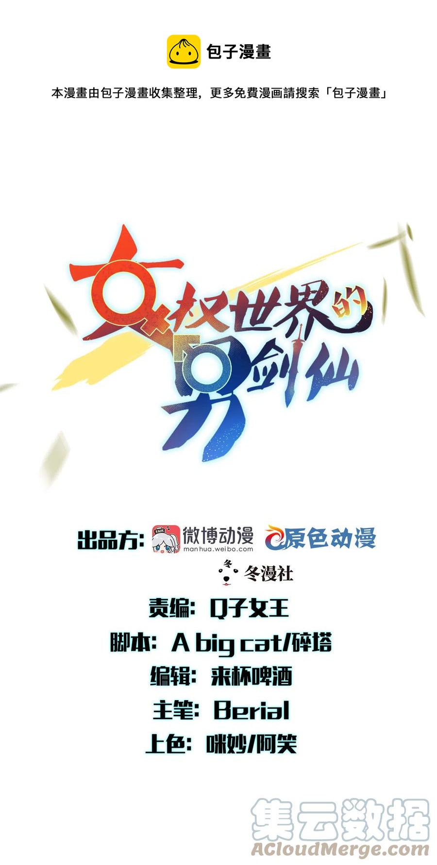 本剑仙绝不吃软饭韩漫全集-第253话 大获全胜无删减无遮挡章节图片 