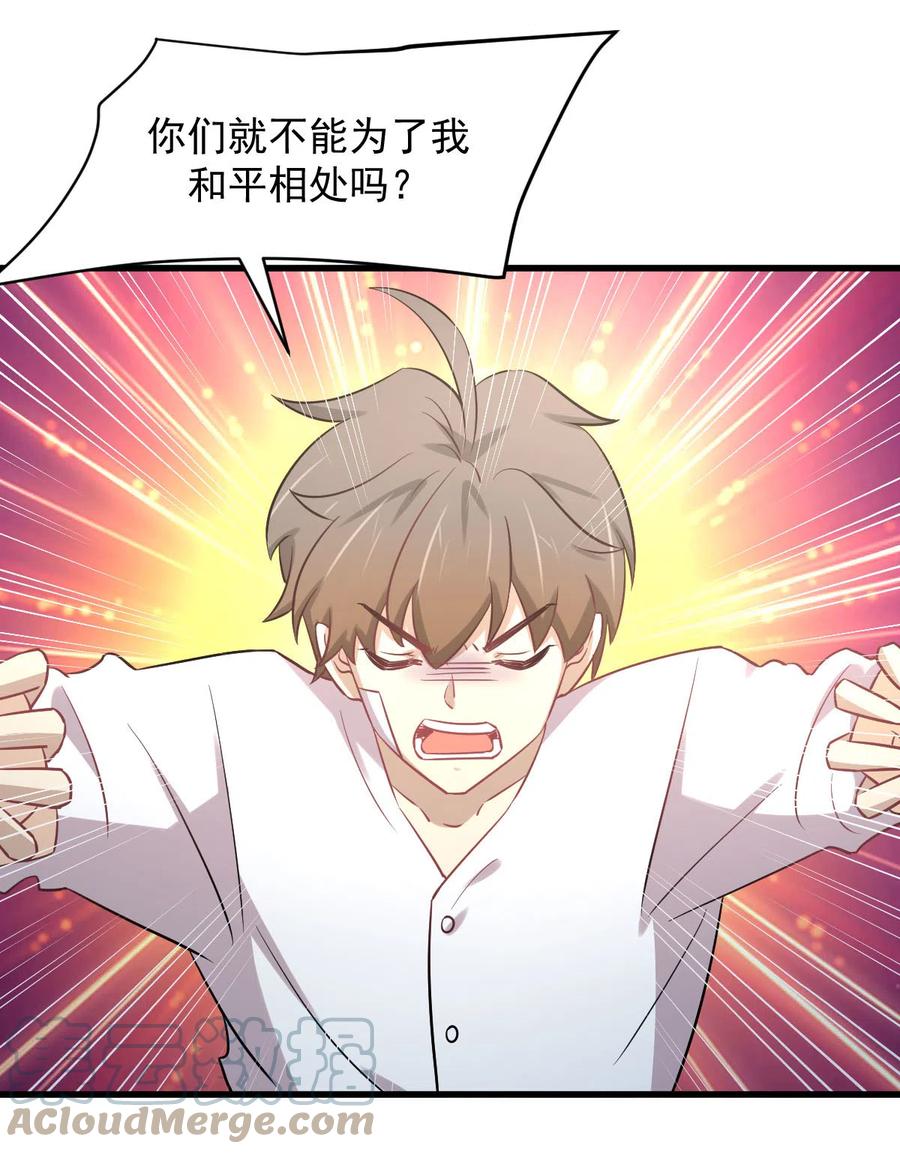 本剑仙绝不吃软饭韩漫全集-第254话 醋坛打翻无删减无遮挡章节图片 