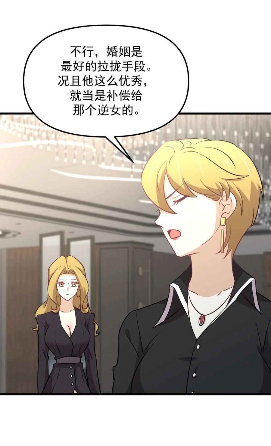 本剑仙绝不吃软饭韩漫全集-第254话 醋坛打翻无删减无遮挡章节图片 