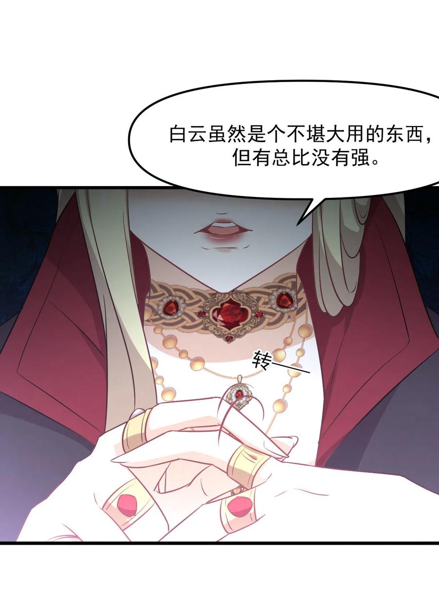 本剑仙绝不吃软饭韩漫全集-第254话 醋坛打翻无删减无遮挡章节图片 