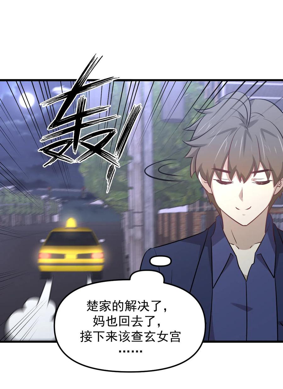 本剑仙绝不吃软饭韩漫全集-第255话 禁术现世无删减无遮挡章节图片 