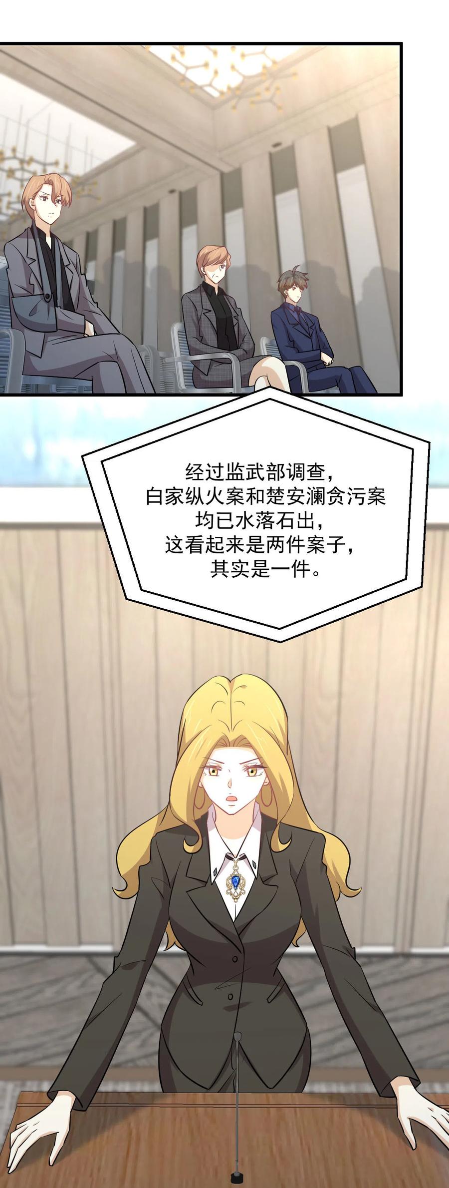 本剑仙绝不吃软饭韩漫全集-第255话 禁术现世无删减无遮挡章节图片 