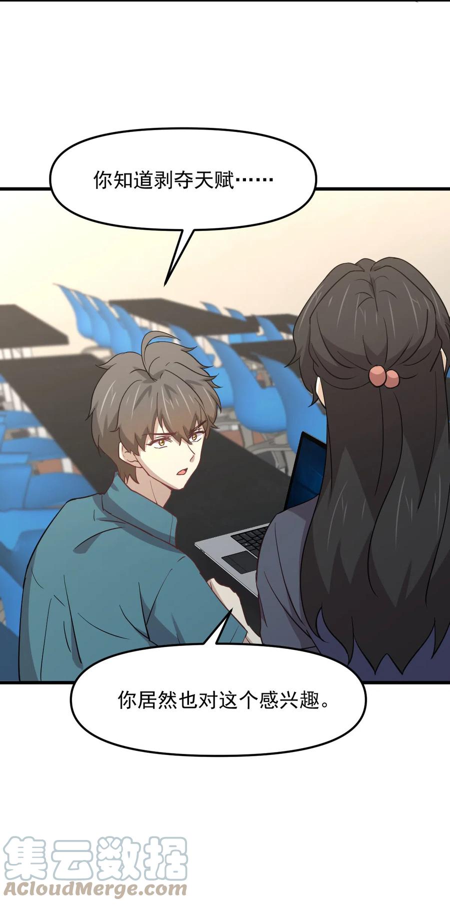 本剑仙绝不吃软饭韩漫全集-第255话 禁术现世无删减无遮挡章节图片 