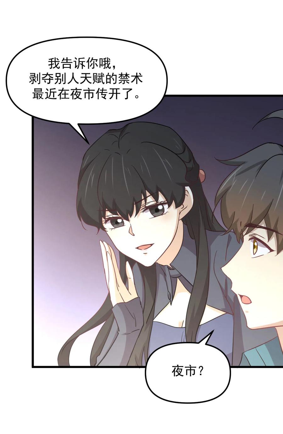 本剑仙绝不吃软饭韩漫全集-第255话 禁术现世无删减无遮挡章节图片 