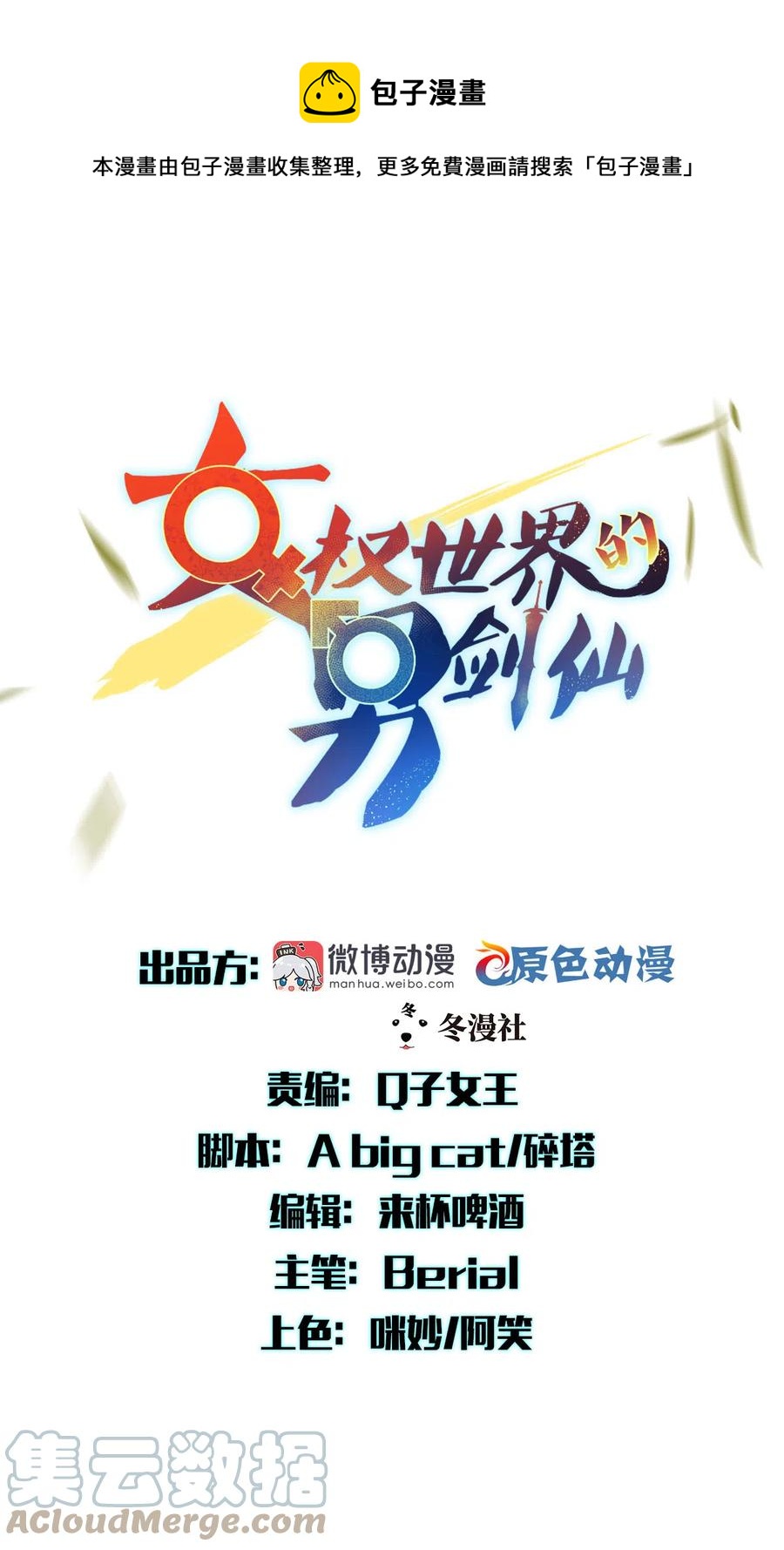 本剑仙绝不吃软饭韩漫全集-第256话 偶遇宫月无删减无遮挡章节图片 
