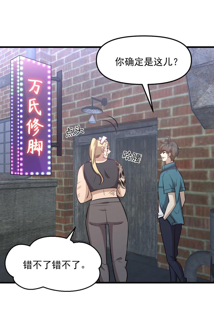 本剑仙绝不吃软饭韩漫全集-第256话 偶遇宫月无删减无遮挡章节图片 