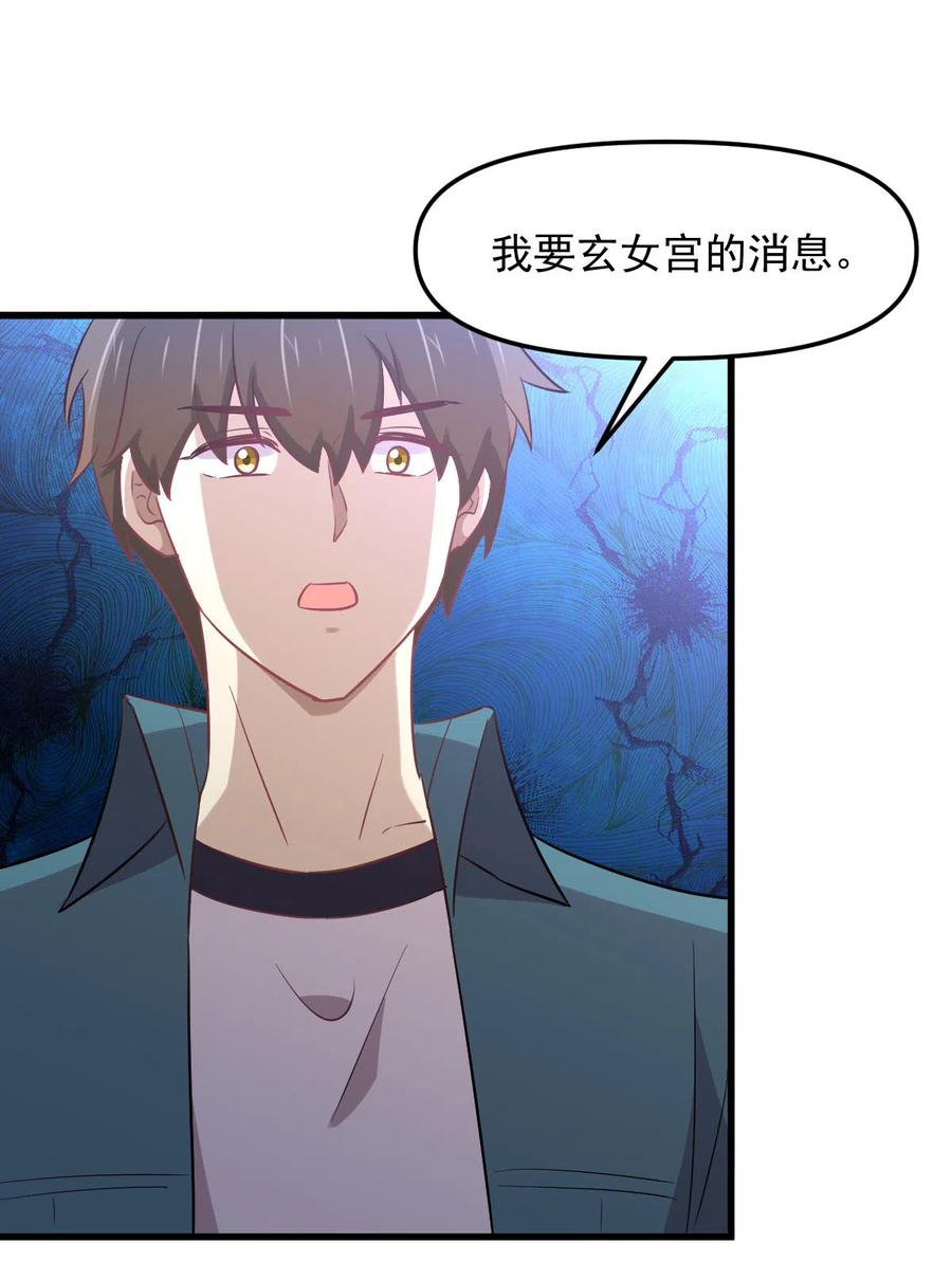 本剑仙绝不吃软饭韩漫全集-第256话 偶遇宫月无删减无遮挡章节图片 