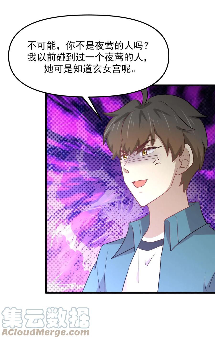 本剑仙绝不吃软饭韩漫全集-第256话 偶遇宫月无删减无遮挡章节图片 