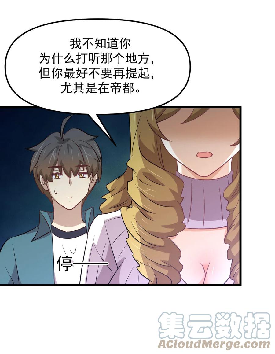 本剑仙绝不吃软饭韩漫全集-第256话 偶遇宫月无删减无遮挡章节图片 