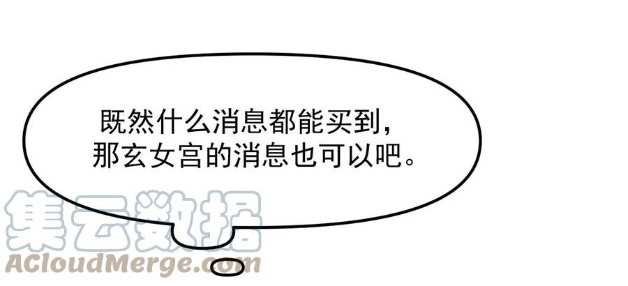 本剑仙绝不吃软饭韩漫全集-第256话 偶遇宫月无删减无遮挡章节图片 